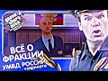 👮ШОК! СКОЛЬКО ЗАРАБАТЫВАЕТ ПОДПОЛКОВНИК НА БАРВИХА КРМП? ВСЁ О ФРАКЦИИ УМВД!👮