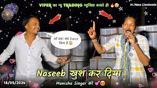 Naseeb ⭐️ खुश कर दिया Manisha Singer को 🔥😲 Naseeb Star Band Barfadiya At.Nana Limatvada