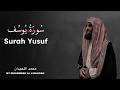 سورة يوسف تلاوة خاشعة    القارئ محمد اللحيدان نجومي