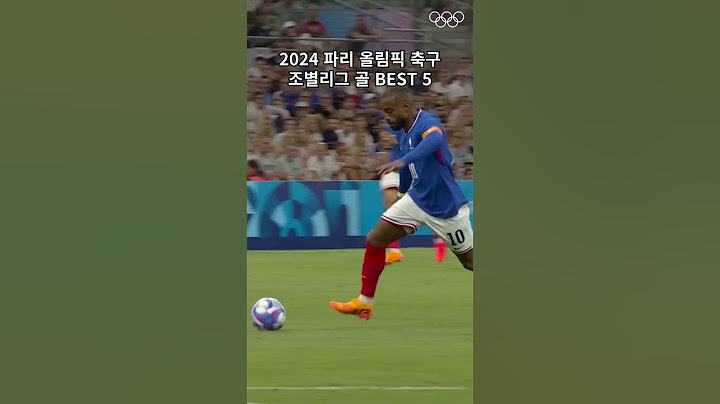 2024 파리 올림픽 축구 조별리그 골 BEST 5