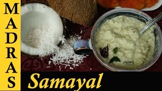 Coconut Chutney in Tamil | Thengai Chutney Recipe | How to make Coconut Chutney for dosa / idli screenshot 1