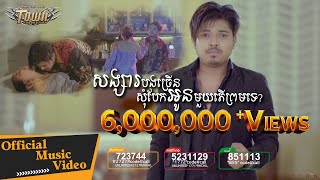 Video thumbnail of "សង្សារបងច្រើនសុំបែកអូនមួយតើព្រមទេ? - គូម៉ា - Town VCD Vol 97【Official Full MV】"