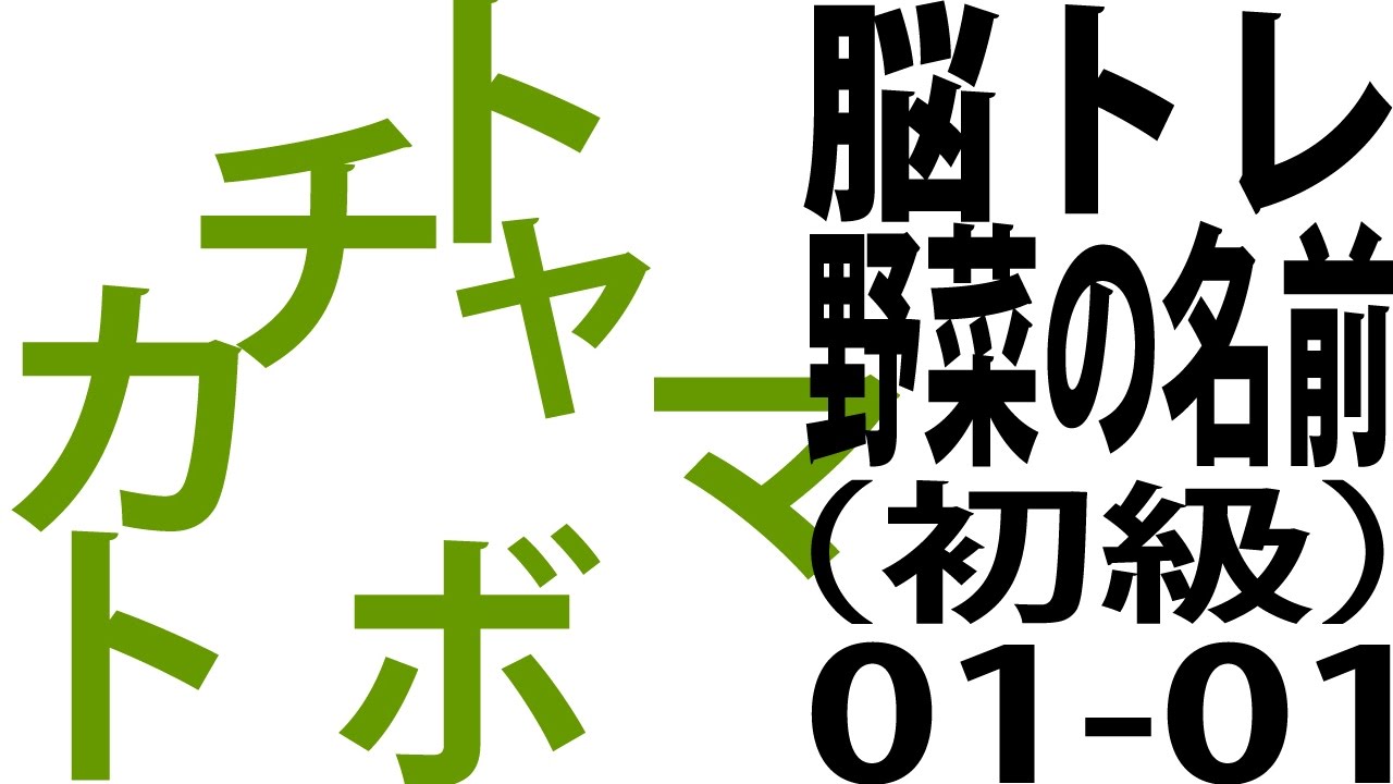 高齢者の脳トレ問題 漢字や数字 ことばを使ってレクリエーションをしよう りみっとブレイク