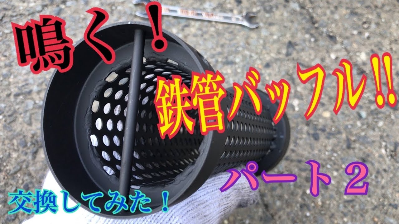 ホーク・バブのTokioパワー管専用の激鳴きバッフル　鳴き音ギレ最高！音職人♪ Amazon.co.jp: ホーク バブのTokioパワー管専用ステンレス製の