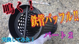 【Kawasaki z1 】鉄管バッフル！パート２ アイドリング音 走行音 排気音