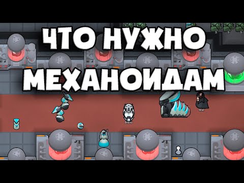🤖 ИНФРАСТРУКТУРА МЕХАНОИДОВ 🤖 Rimworld Новости DLC Biotech // ОБЗОР за 4 минуты