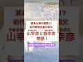 浦島太郎の原型！？初代神武天皇の祖父山幸彦と海幸彦の物語⛩️#浦島太郎#山幸彦#古事記