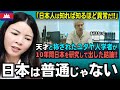 天才と称されたユダヤ人人類学者が、10年間に渡って日本人を観察し得た結論【海外の反応】外国人のリアクション reaction