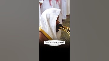 {ربّ إني لما أنزلت إلي من خير فقير} الشيخ:د. عبدالله القرافي |#عبق #التلاوات #المسجد_النبوي #اكسبلور