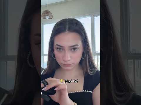 لانا تحط مكياج عادي بعدين