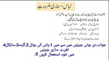 MAHUL KA MUTALAH NO ( 1) LESSON LEBAS HAMARY ZURURET  QUESTION AND ANSWER