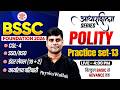 BSSC CGL 4 Polity Classes 2026 | BSSC SSO BSO Practice Set | Bihar SSC Polity By Arun Sir