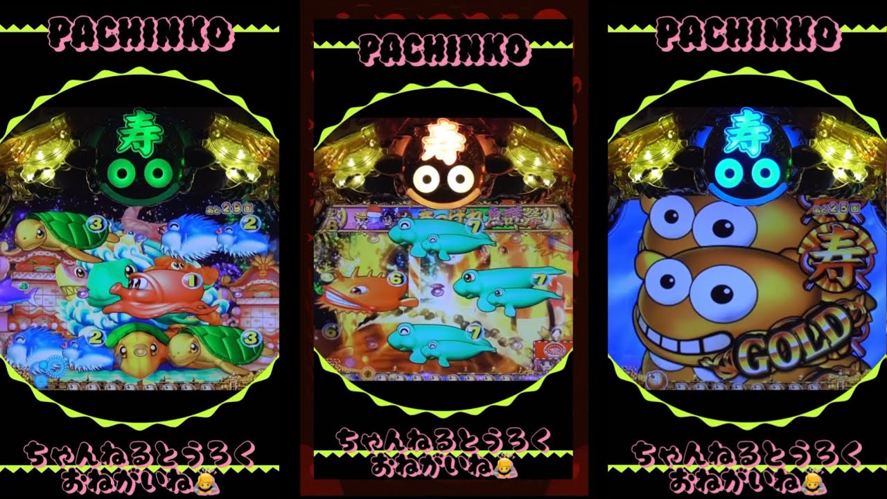 【スーパー海物語INJAPAN金富士319】実機！パチンコ縦型！2025年12月10日❶