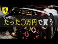 今が買い！フェラーリF1ハンコンをレビューしてみた【Thrustmaster​】