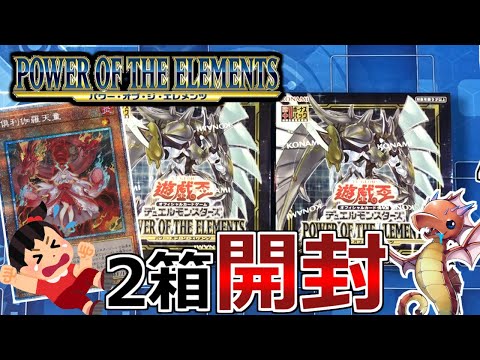 遊戯王OCG パワー・オブ・ザ・エレメンツ 2箱セット 遊戯王 POWER OF THE ELEMENTS 2box