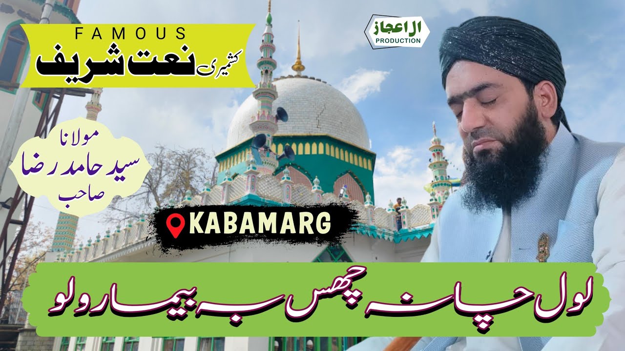 Lool chani chus ba bimaar waloo • Famous kashmiri naat Nabi • Syed Hamid Raza • Kabamarg • Al Aejaz