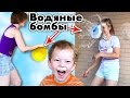 Мокрый ЧЕЛЛЕНДЖ! Света и Богдан играют