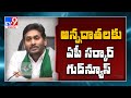 CM Jagan credits Rs 1,820 crore crop insurance into accounts of 15 lakh farmers