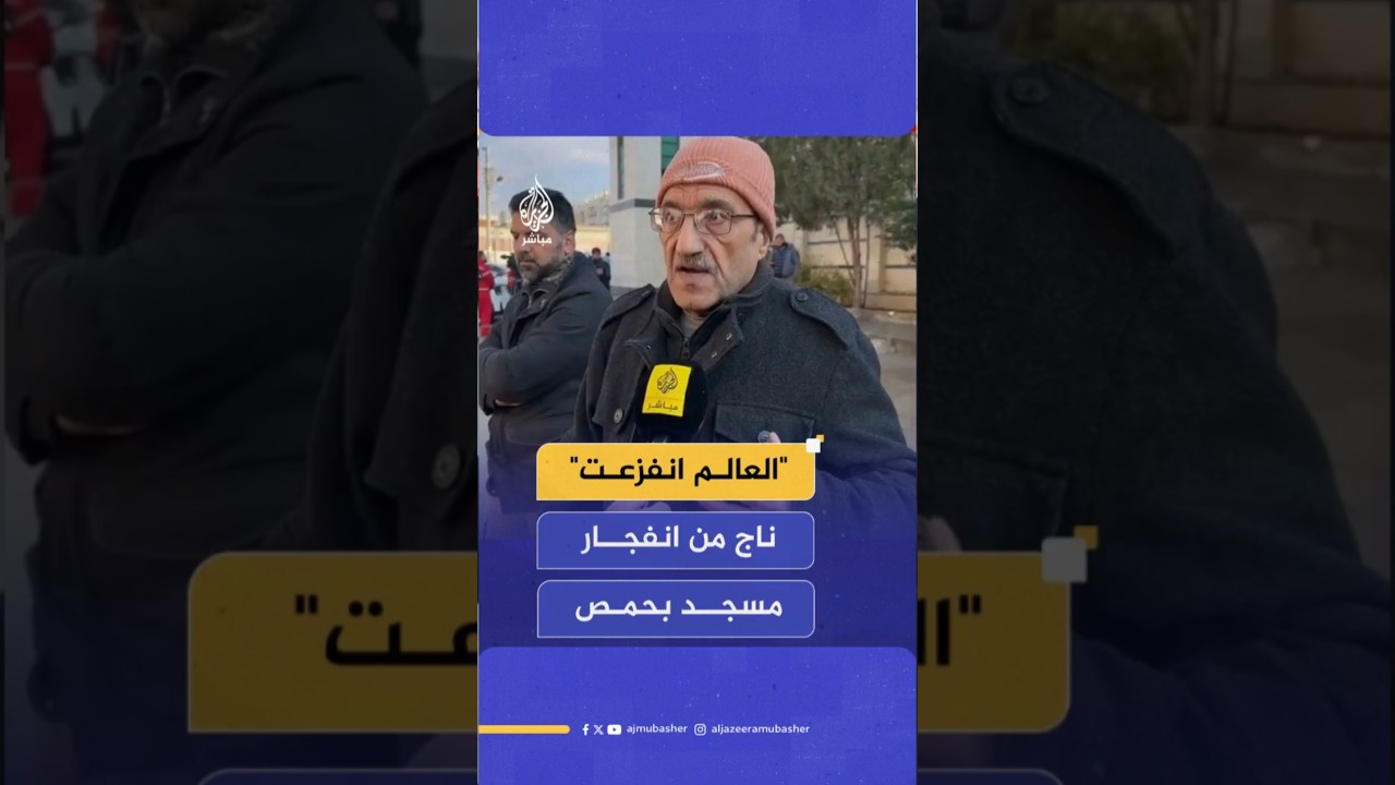 "بيوت الله ما سلمت".. ناج من انفجار بمسجد علي بن أبي طالب في حمص يروي تفاصيل التفجير أثناء صلاته