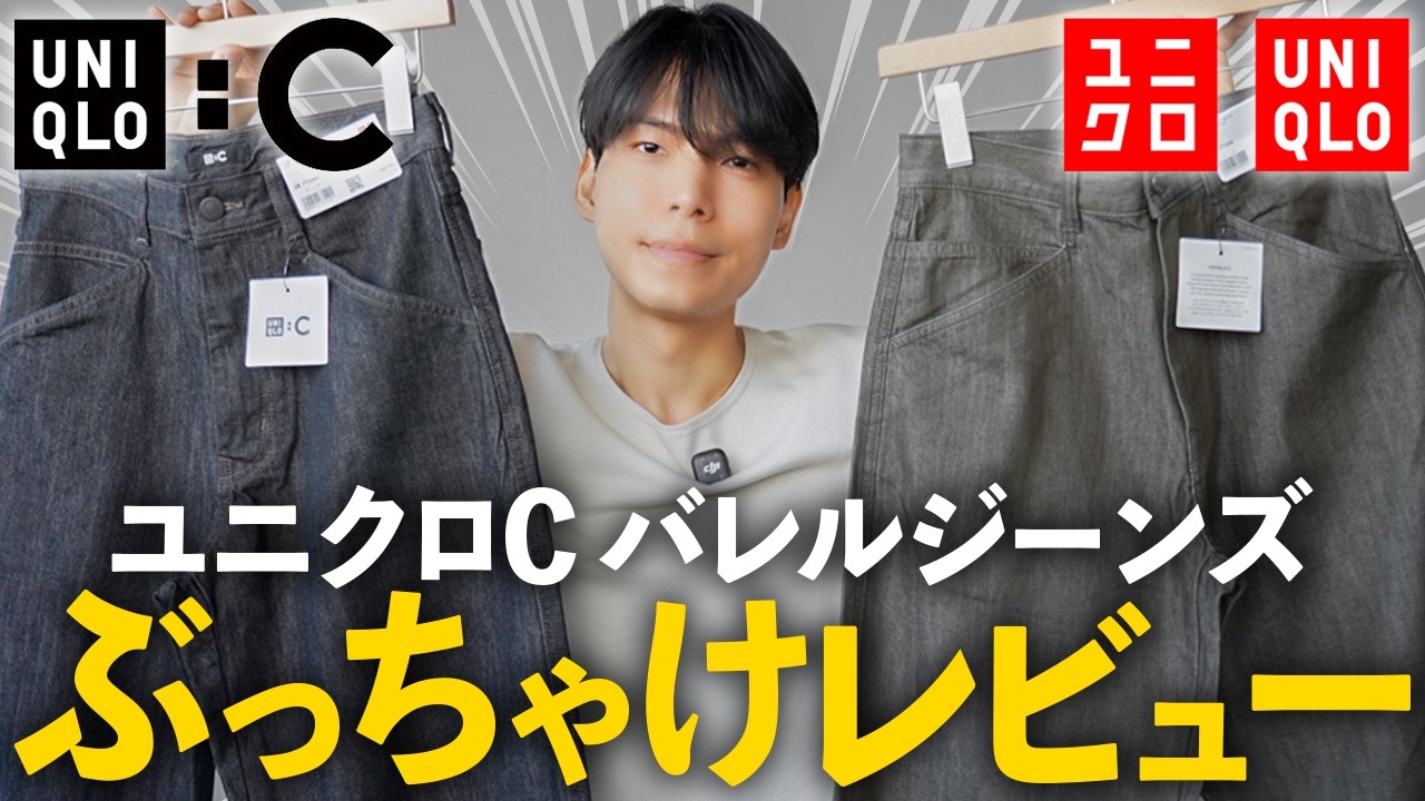 UNIQLO : C] Can Short Guys Pull Off the Trending 
