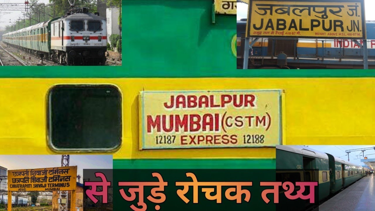 Garibrath Express Of Madhya Pradesh/ मध्यप्रदेश की गरीबरथ एक्सप्रेस/12187 Jabalpur Mumbai Garibrath