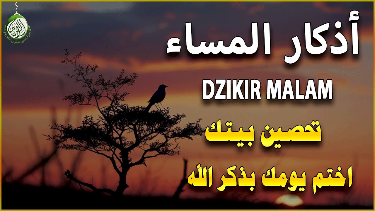 أذكار المساء بصوت القارئ علاء عقل - DZIKIR MALAM (Indonisian Translation) By Alaa Aqel