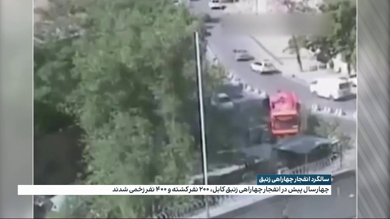 سالگرد انفجار چهاراهی زنبق