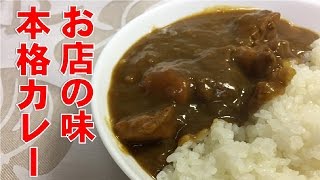 いつものカレーが簡単にお店の味に！作り方・コツ・隠し味をご紹介