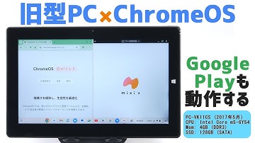 旧型PCをChromebookにできる『ChromeOS』をインストール！Androidアプリはどこまで使える？｜Windows10 サポート終了後の活用法｜mixi2  AZスクリーンレコーダー