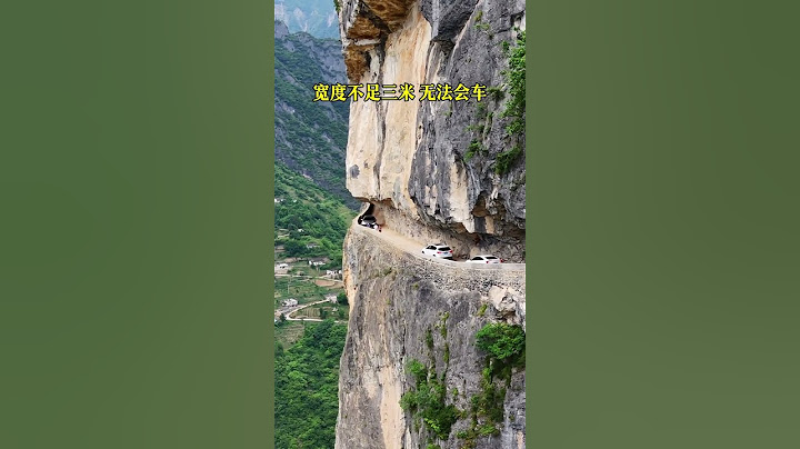 重庆兰英村挂壁公路，开凿在千米悬崖之上，看的人冒汗，走的人胆颤，你敢来这开车吗？ #旅行 #travel