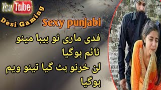 Desi sexy video ||گندی سیکس ویڈیو ||Punjabi song