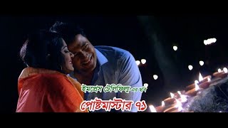Post Master 71 | Trailer | Bangla Movie | Ferdous | Moushumi | Channel i TV