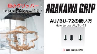 BU-72 | 荒川技研工業