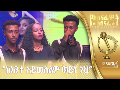 በውድድሩ ለመጀመሪያ ጊዜ የቀረቡ ዜማዎች