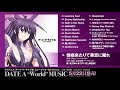 アルバム『TVアニメ「デート・ア・ライブIII」ミュージック・セレクション DATE A &quot;World&quot; MUSIC』ダイジェスト試聴(1)