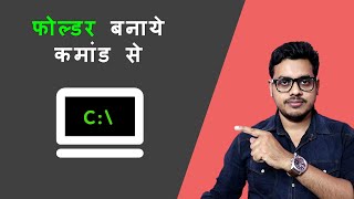 how to create a folder using cmd | make folder using command prompt