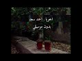 اخويا احمد سعد كامله بدون موسيقى اخويا احمد سعد كامله بدون موسيقى