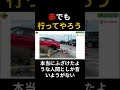 「赤信号でも行ってやろうと...」富山バイパス母子死亡事故の重すぎる代償 #shorts#交通事故 #ニュース解説 #危険運転致死 #富山県 #ショート