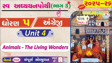 dhoran 5 swadhyay pothi angreji paath 4 - dhoran 5 swadhyay pothi bhag 3 angreji -std 5 angreji ch 4