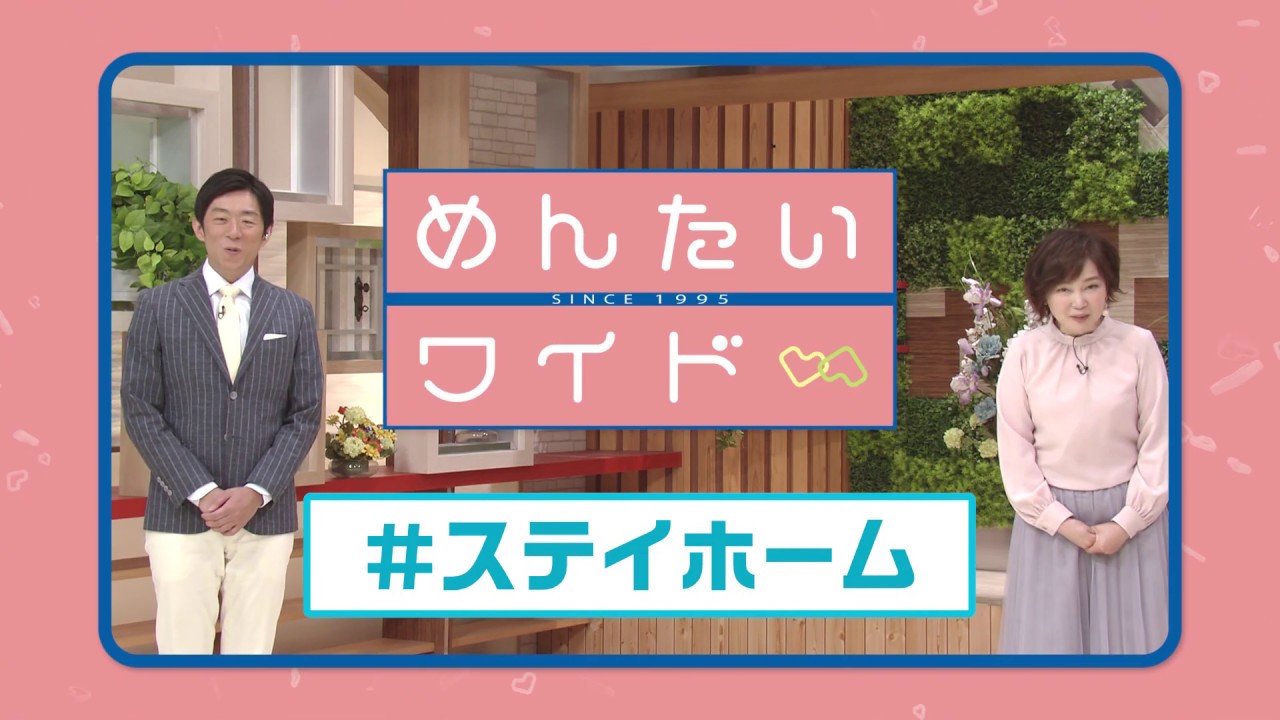 fbsめんたいワイド ステイホーム 5秒 Youtube fbsめんたいワイド ステイホーム 5秒 Youtube