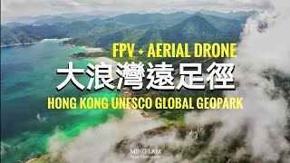 大浪灣遠足徑 - Hong Kong UNESCO Global Geopark （純音樂版 MUSIC Version)