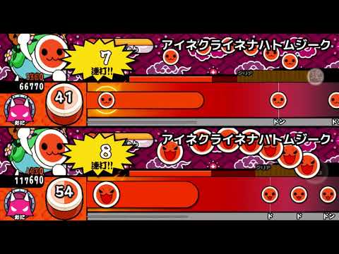 太鼓の達人　アイネクライネナハトムジーク　【比較】①