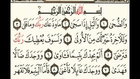 سورة الضحى مكتوبه للشيخ محمد أيوب رحمه الله وتم تكرار كل أيه/3/ لسهوله الحفظ والإتقان