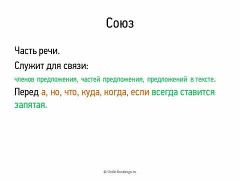 Для чего служит пюсоюзы. Для чего может служить союз. Для чего служат подчинительные союзы. Какие союзы служат для связи. Зачем нужны союзы.