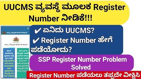 Register Number Problem Solution| SSP| University Register Number| UUCMS| SSP 2022|