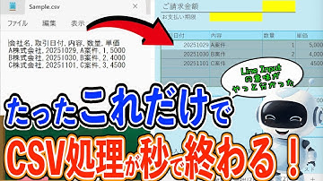 【実務で使えるVBA】CSVをExcelに転記する簡単な方法！Line InputとSplitが理解できます