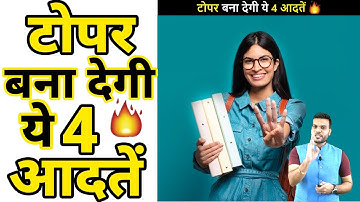 ये 4 आदतें🔥 बना देगी आपको टोपर😎आज ही Follow करें🔥 #shorts #backtobasics by #a2_sir