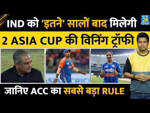Team India को ऐसे मिलेगी 2 Asia Cup की ट्रॉफी| Naqvi को भगाएंगे, ट्ऱॉफी घर लाएंगे? ACC