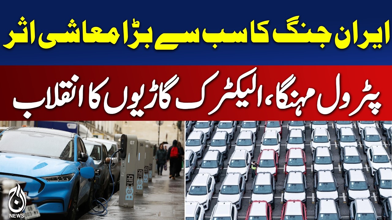 How the Iran War Accelerated the Global Shift to Electric Vehicles - Aaj News