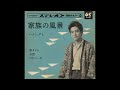 家族の風景|ハナレグミ(1950年)